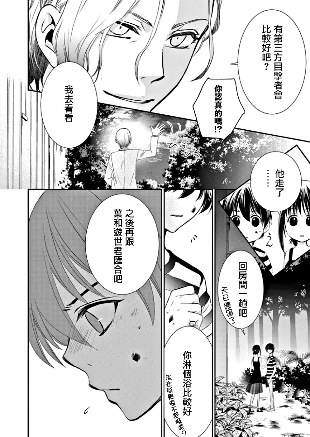 拇指岛韩漫全集-第08话无删减无遮挡章节图片 