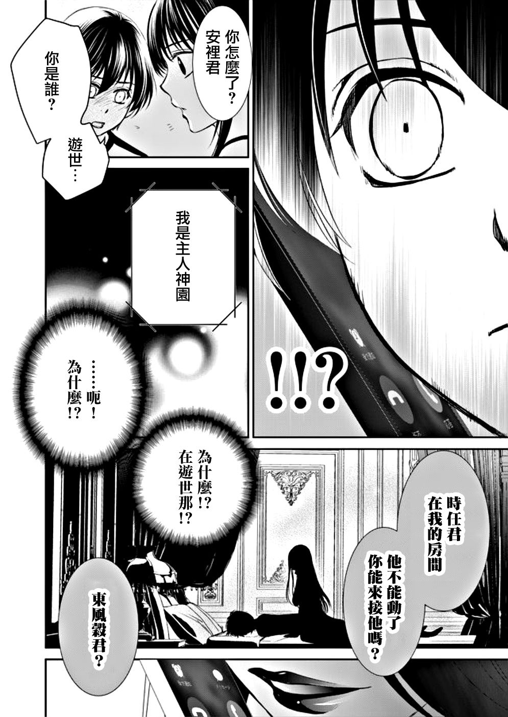 拇指岛韩漫全集-第08话无删减无遮挡章节图片 