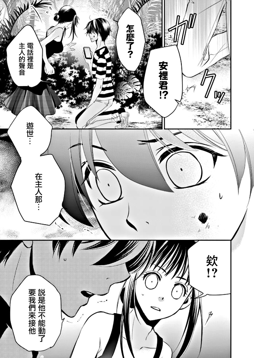 拇指岛韩漫全集-第08话无删减无遮挡章节图片 