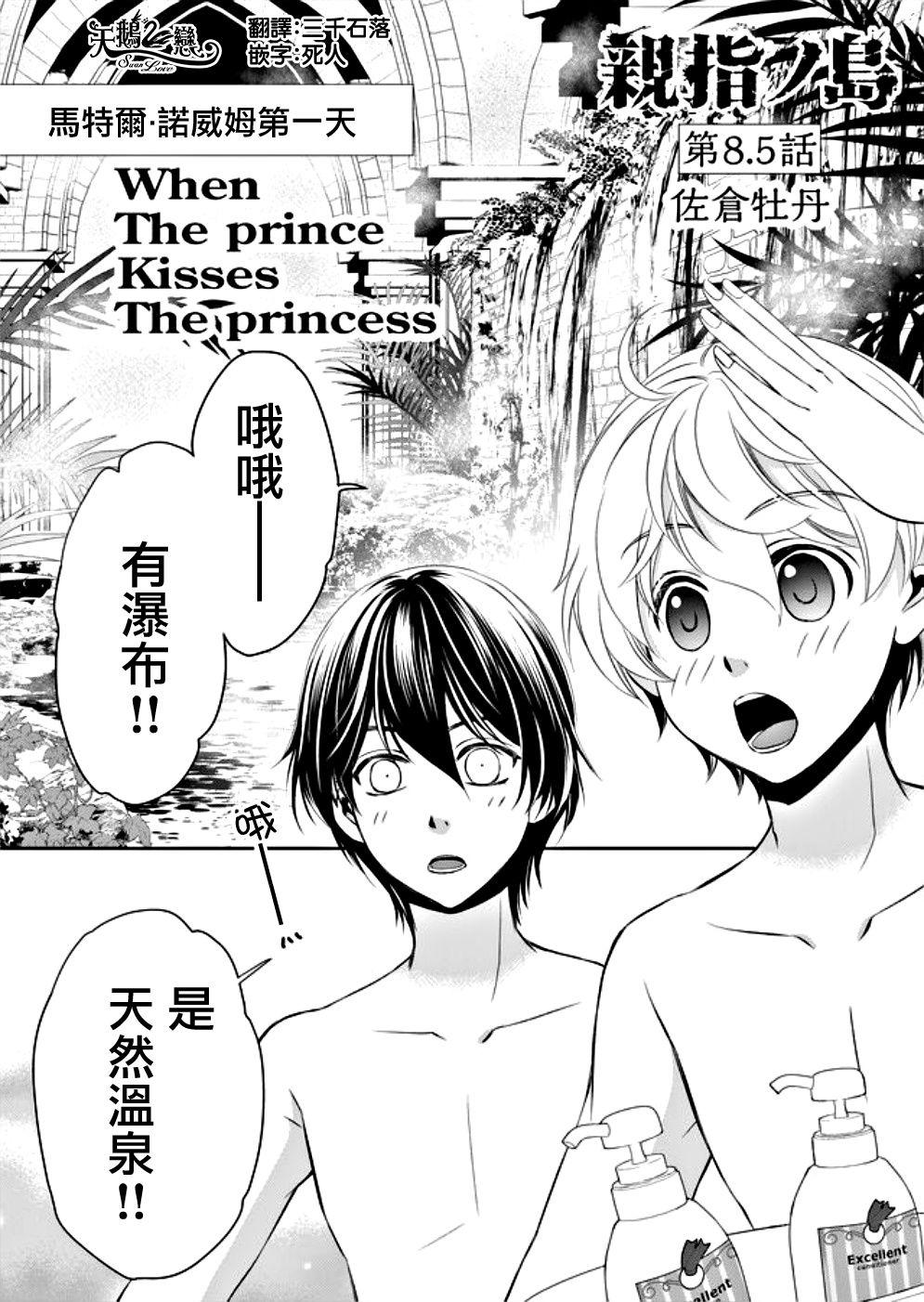 拇指岛韩漫全集-第8.5话无删减无遮挡章节图片 
