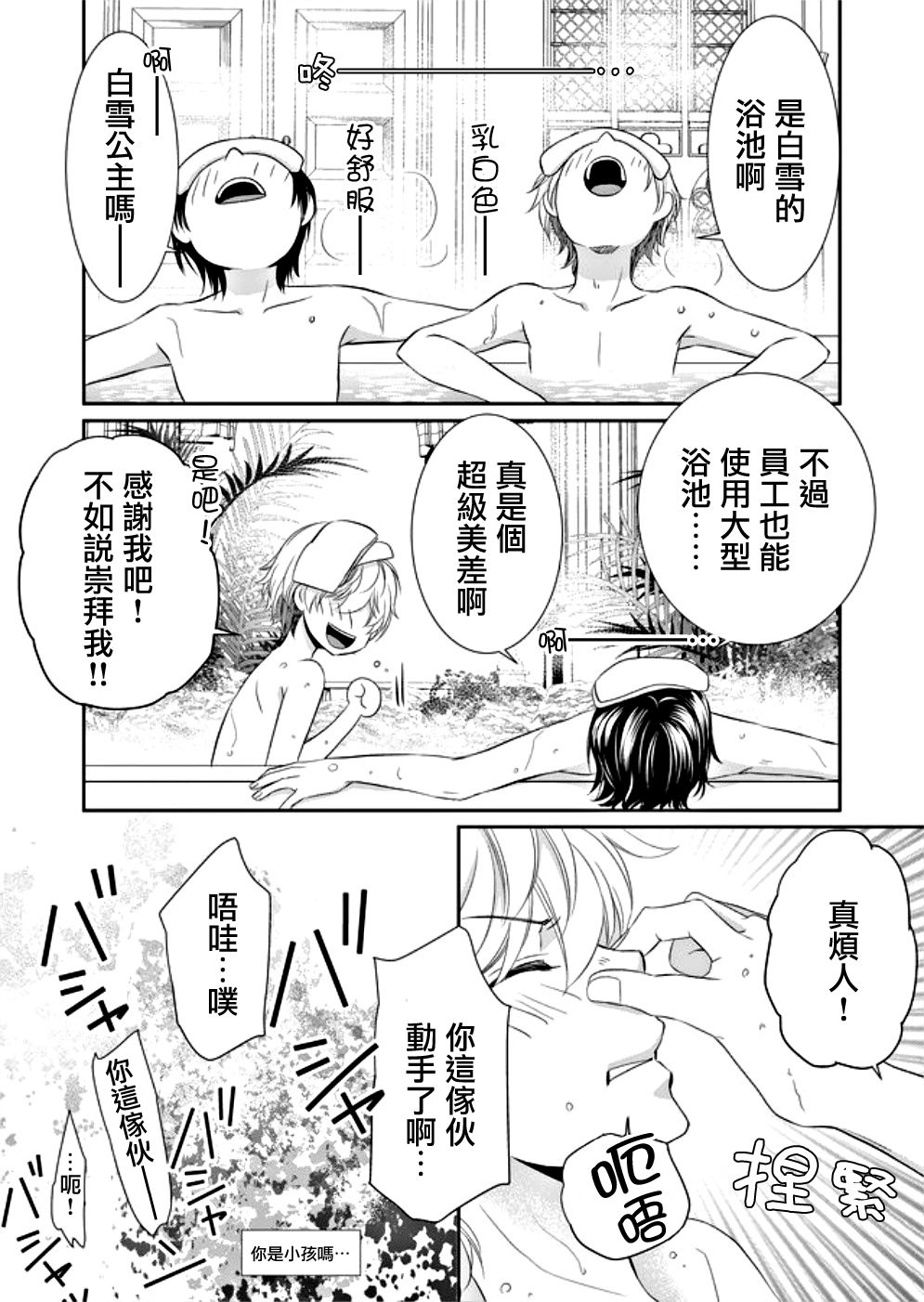 拇指岛韩漫全集-第8.5话无删减无遮挡章节图片 