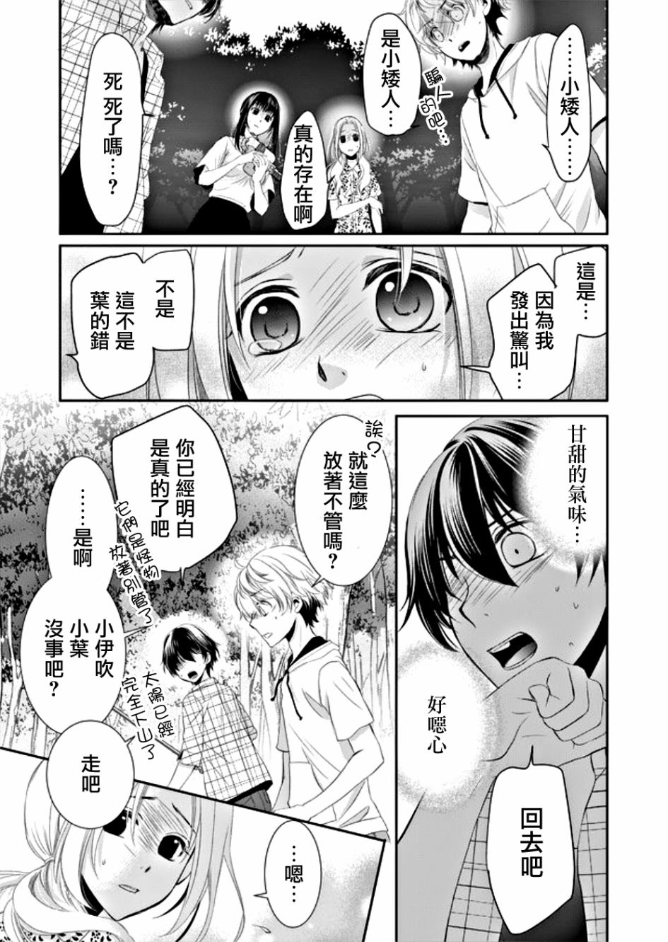 拇指岛韩漫全集-第09话无删减无遮挡章节图片 
