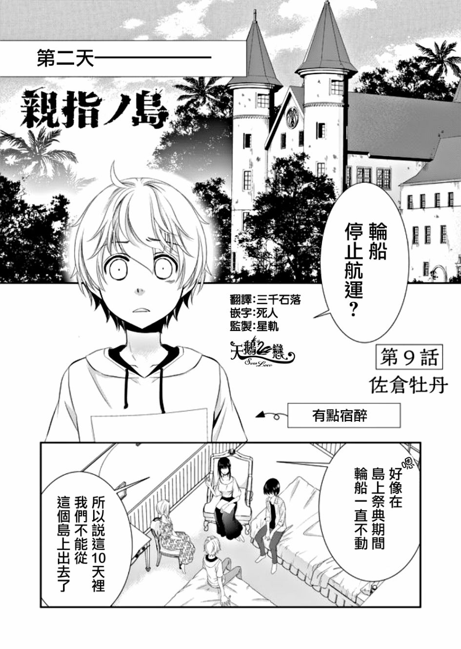 拇指岛韩漫全集-第09话无删减无遮挡章节图片 