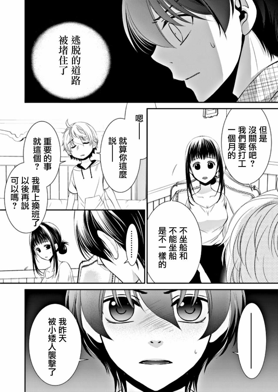 拇指岛韩漫全集-第09话无删减无遮挡章节图片 
