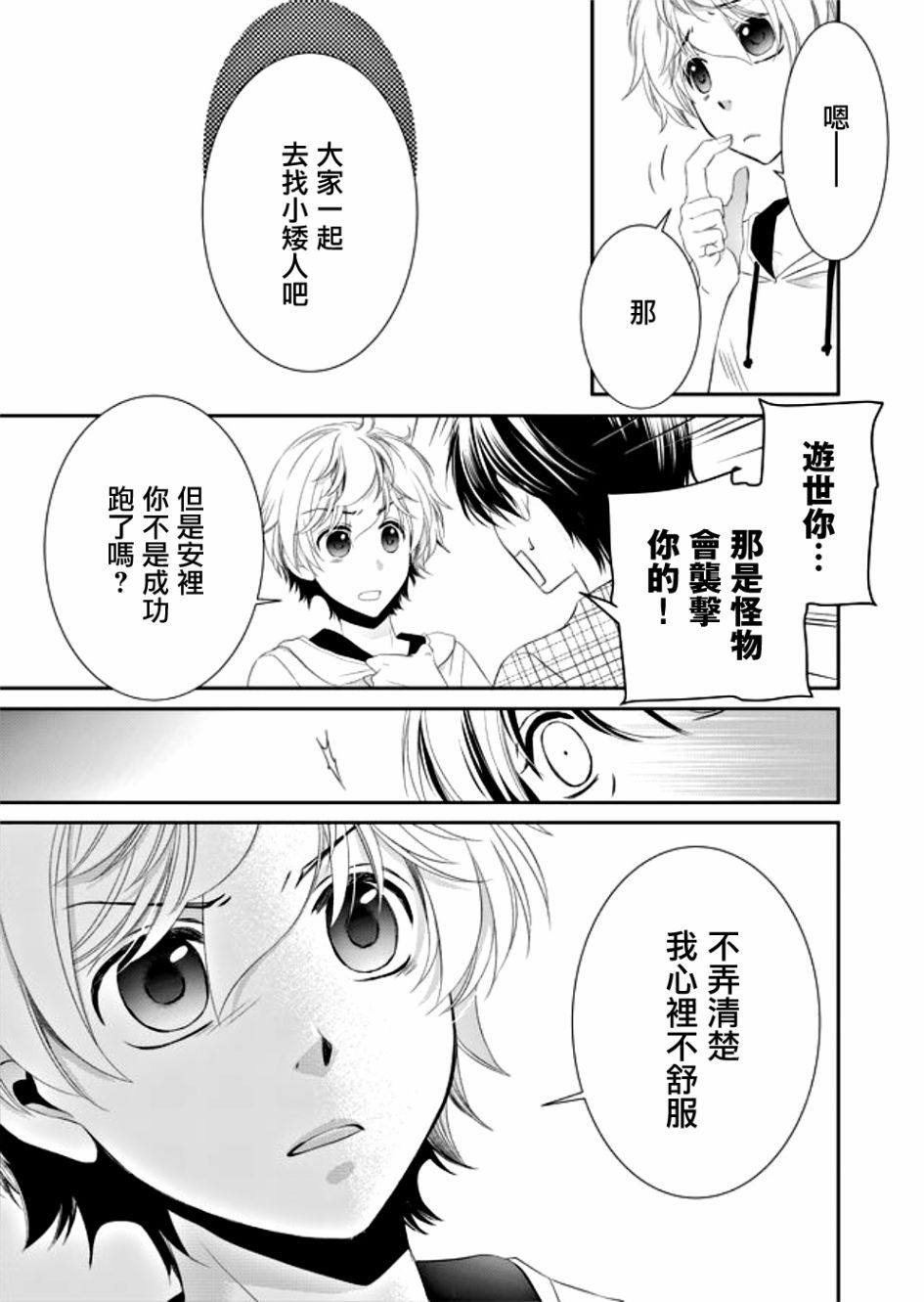拇指岛韩漫全集-第09话无删减无遮挡章节图片 