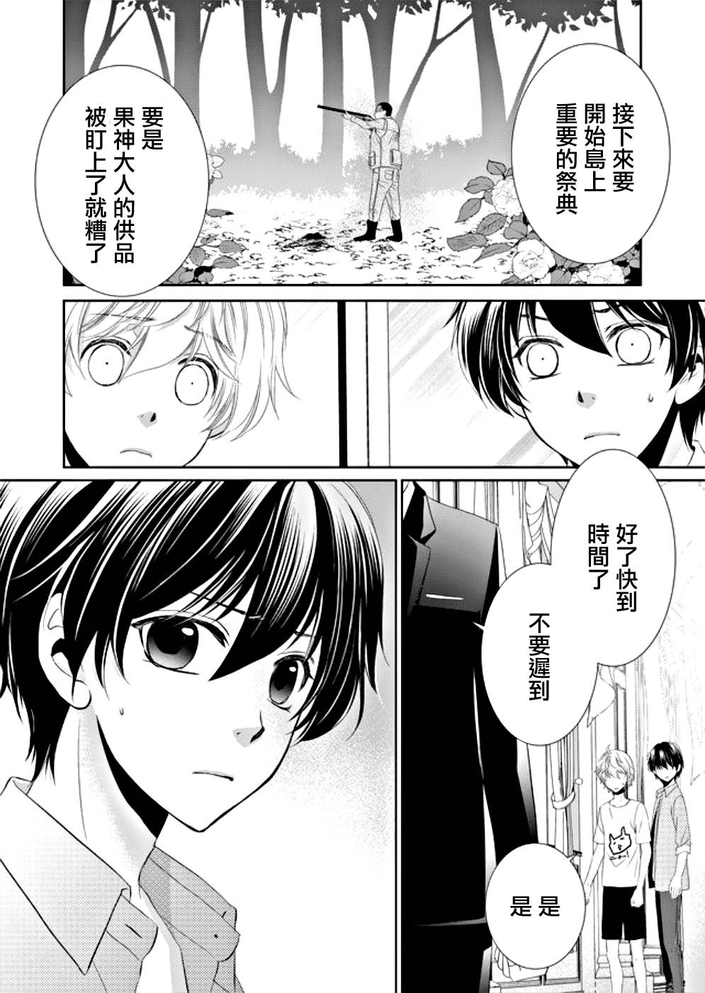 拇指岛韩漫全集-第10话无删减无遮挡章节图片 