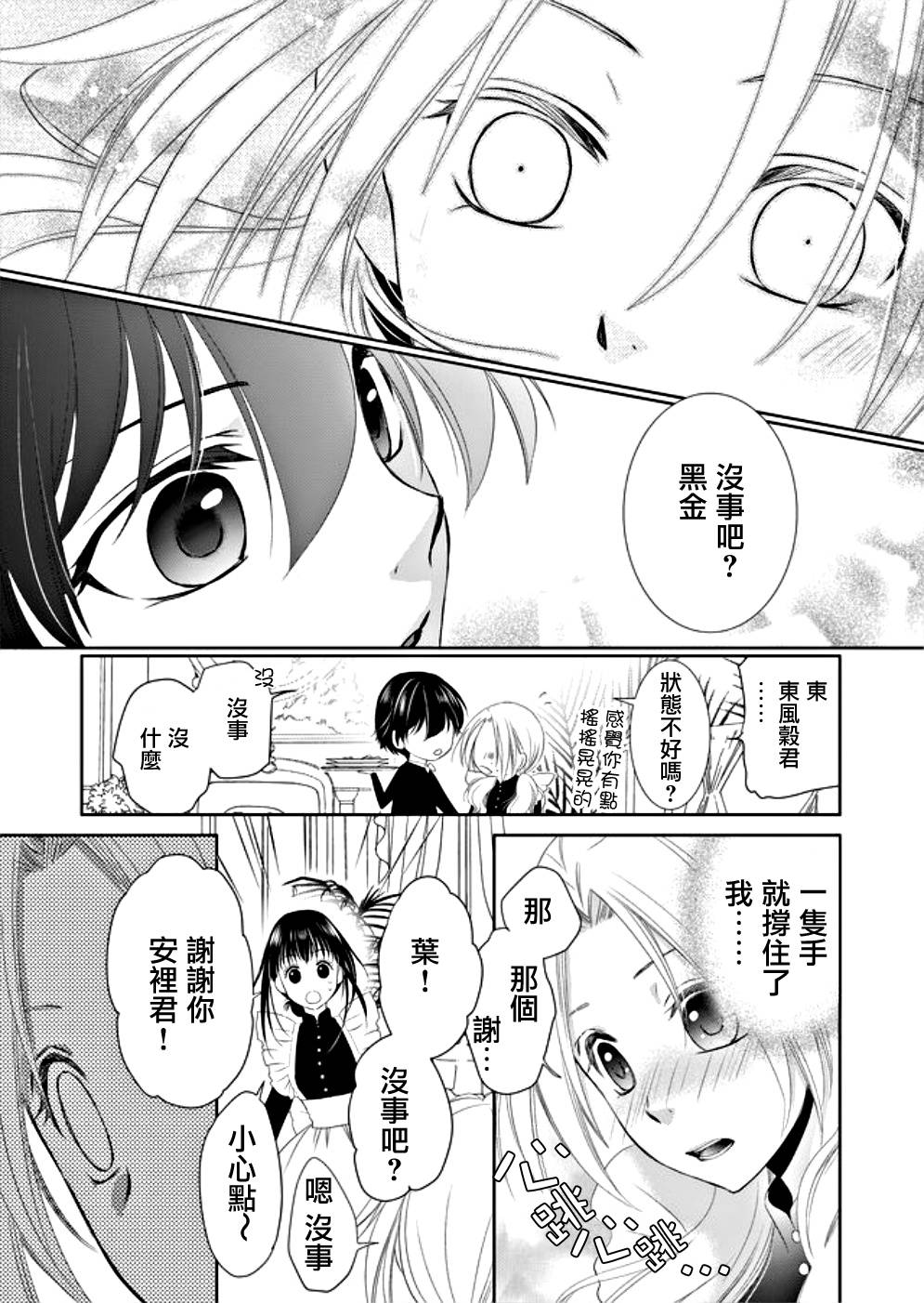 拇指岛韩漫全集-第10话无删减无遮挡章节图片 