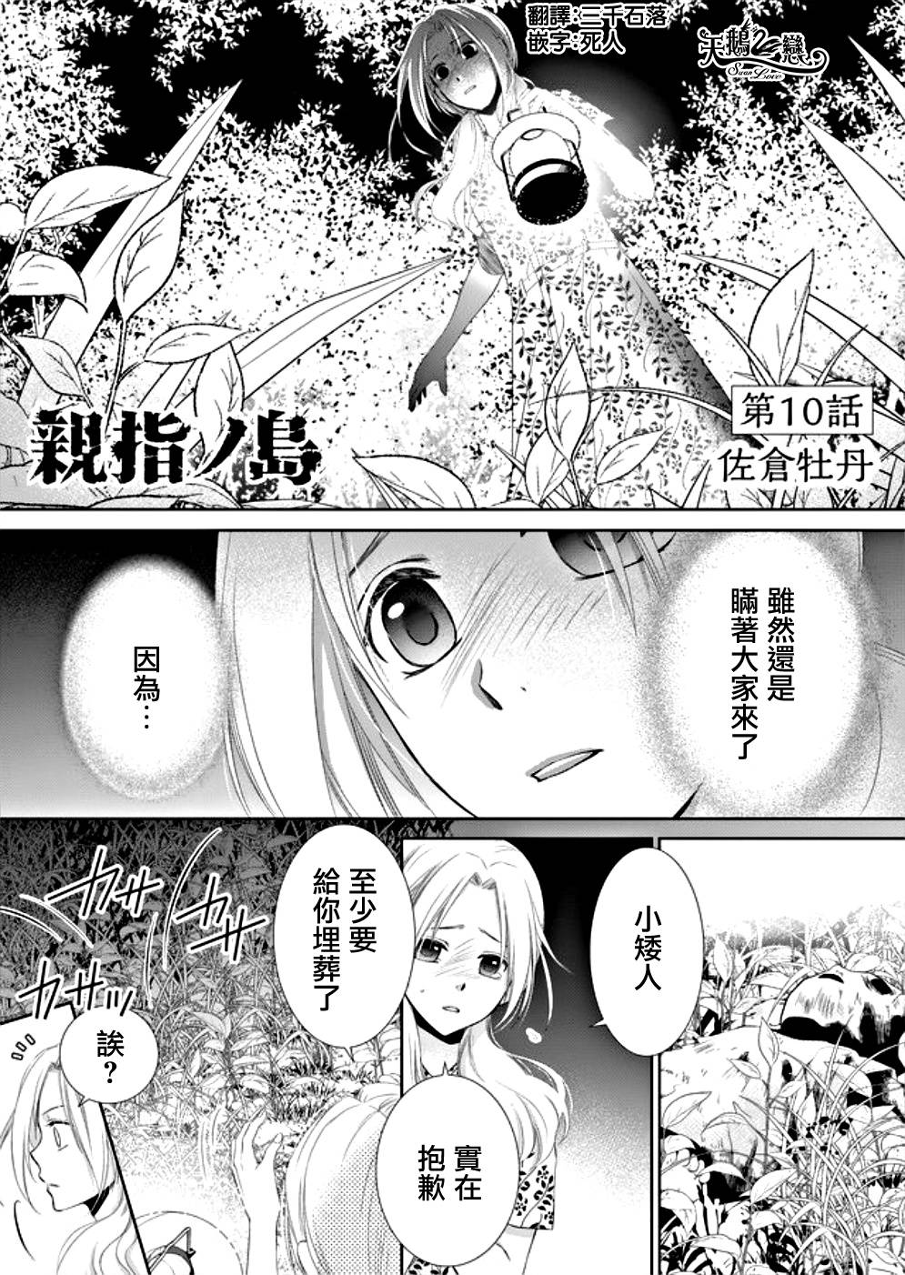 拇指岛韩漫全集-第10话无删减无遮挡章节图片 