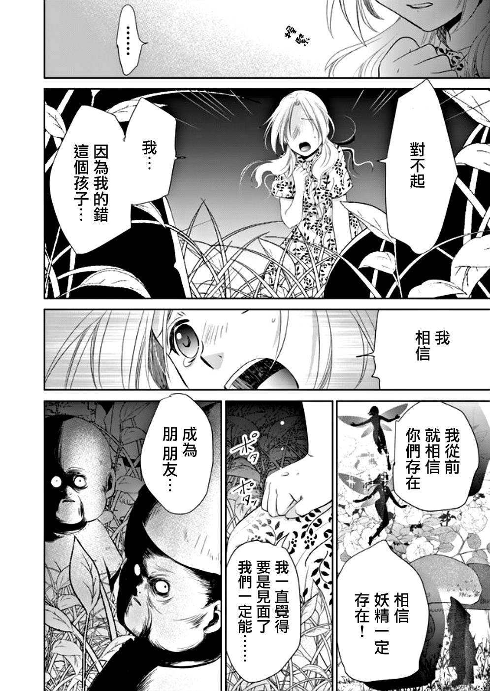 拇指岛韩漫全集-第10话无删减无遮挡章节图片 