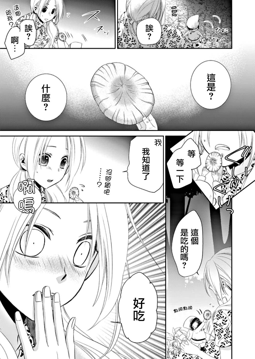 拇指岛韩漫全集-第10话无删减无遮挡章节图片 