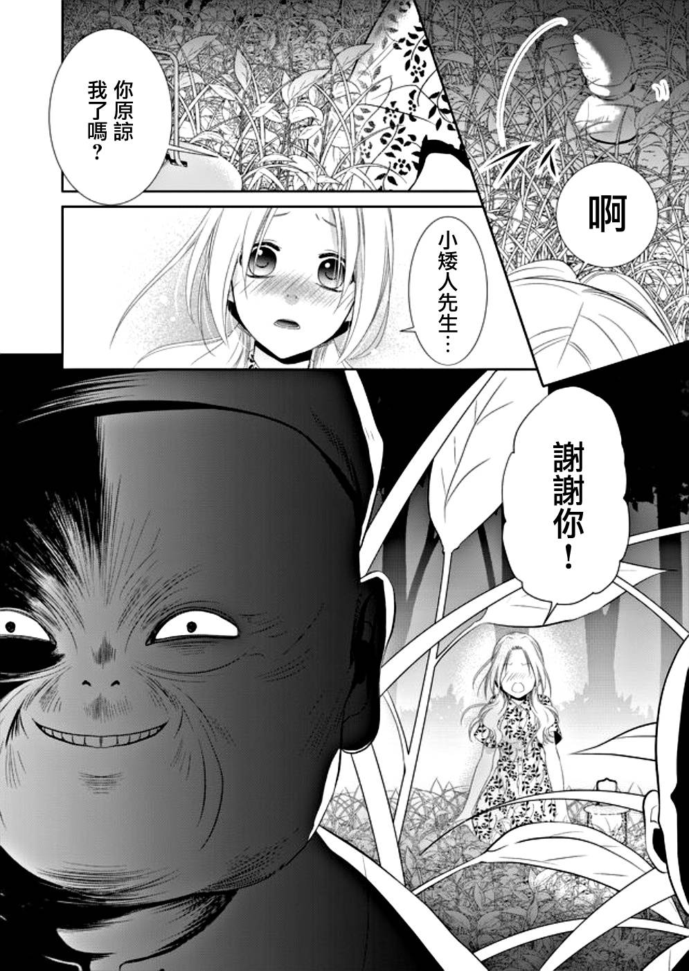 拇指岛韩漫全集-第10话无删减无遮挡章节图片 