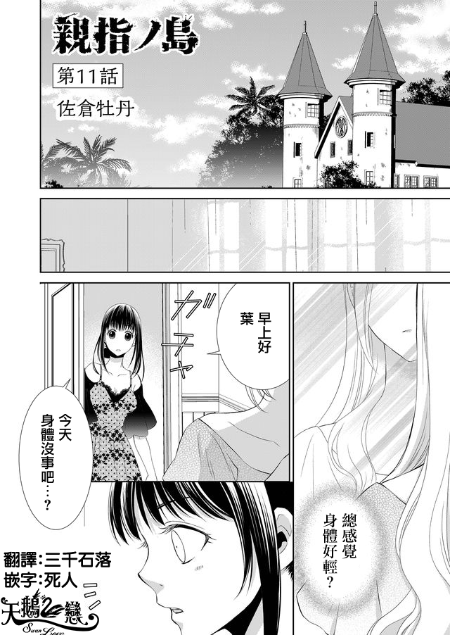 拇指岛韩漫全集-第11话无删减无遮挡章节图片 
