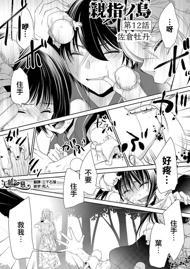 拇指岛韩漫全集-第12话无删减无遮挡章节图片 