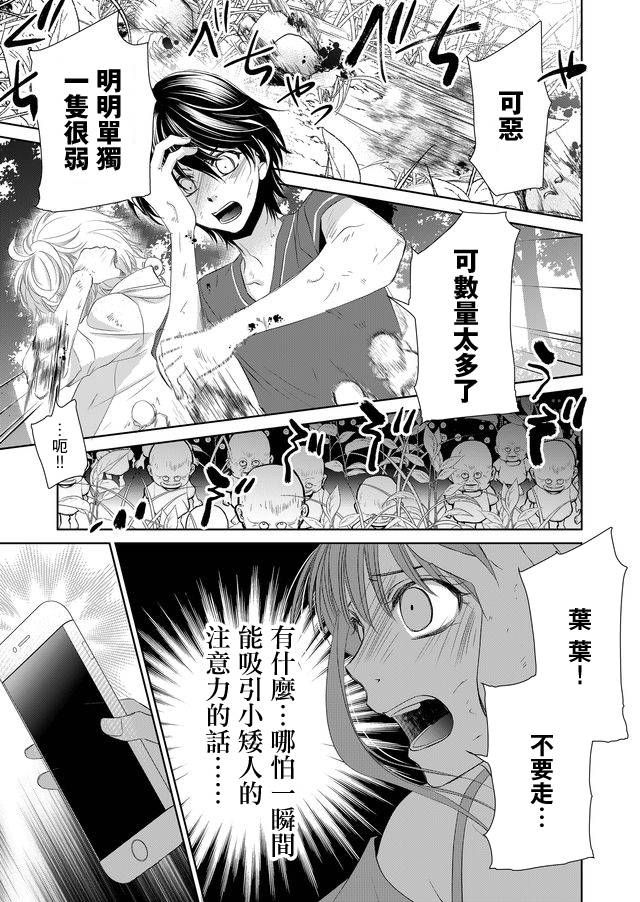 拇指岛韩漫全集-第12话无删减无遮挡章节图片 
