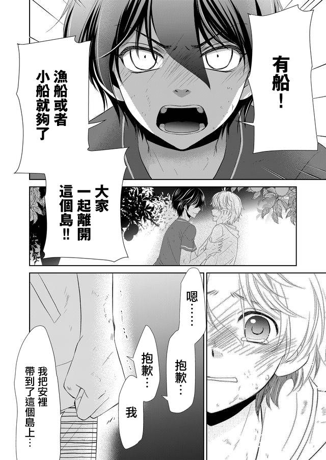 拇指岛韩漫全集-第13话无删减无遮挡章节图片 