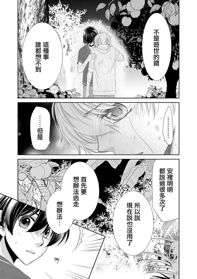 拇指岛韩漫全集-第13话无删减无遮挡章节图片 