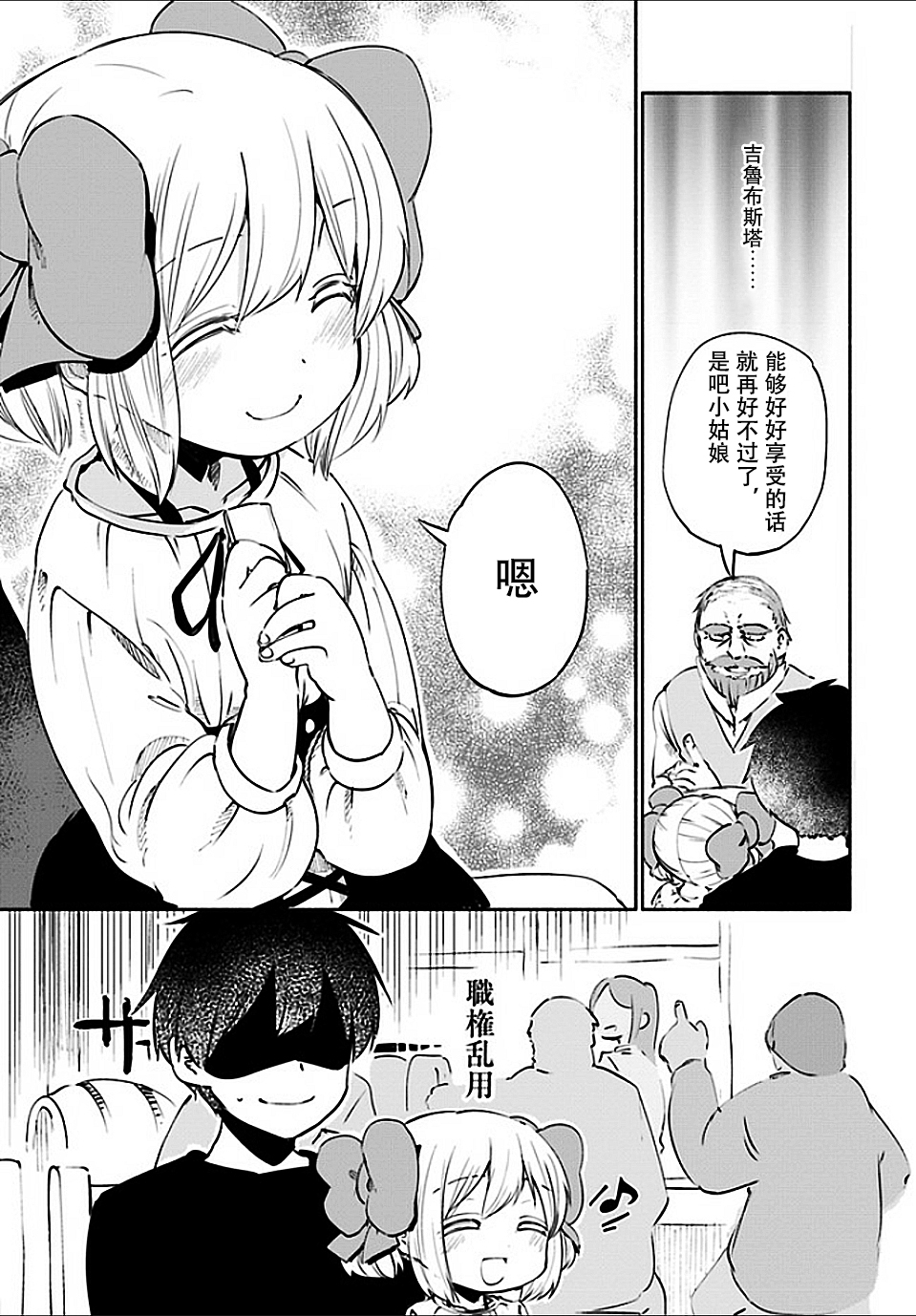 为了女儿击倒魔王韩漫全集-番外03无删减无遮挡章节图片 