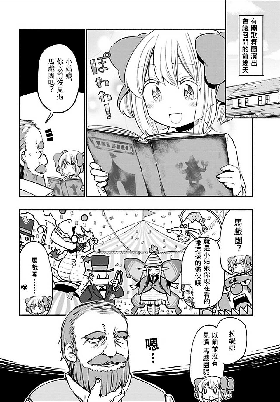 为了女儿击倒魔王韩漫全集-番外03无删减无遮挡章节图片 