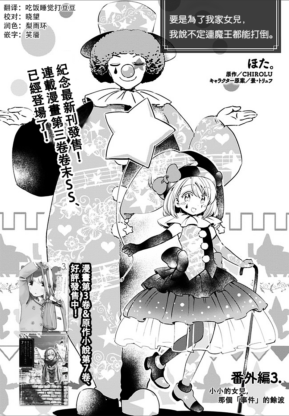 为了女儿击倒魔王韩漫全集-番外03无删减无遮挡章节图片 