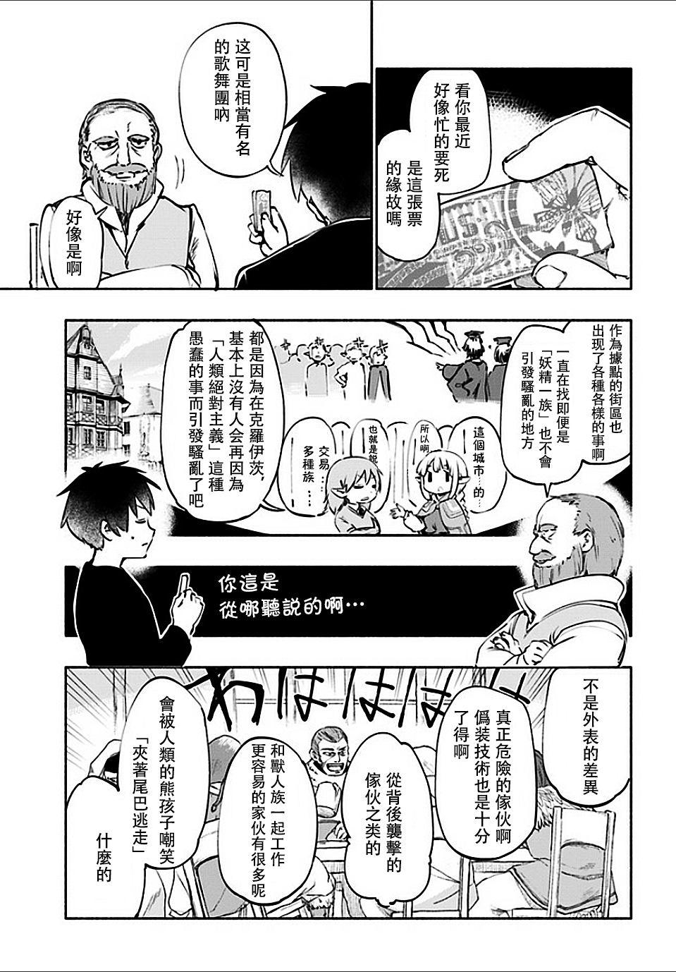 为了女儿击倒魔王韩漫全集-番外03无删减无遮挡章节图片 