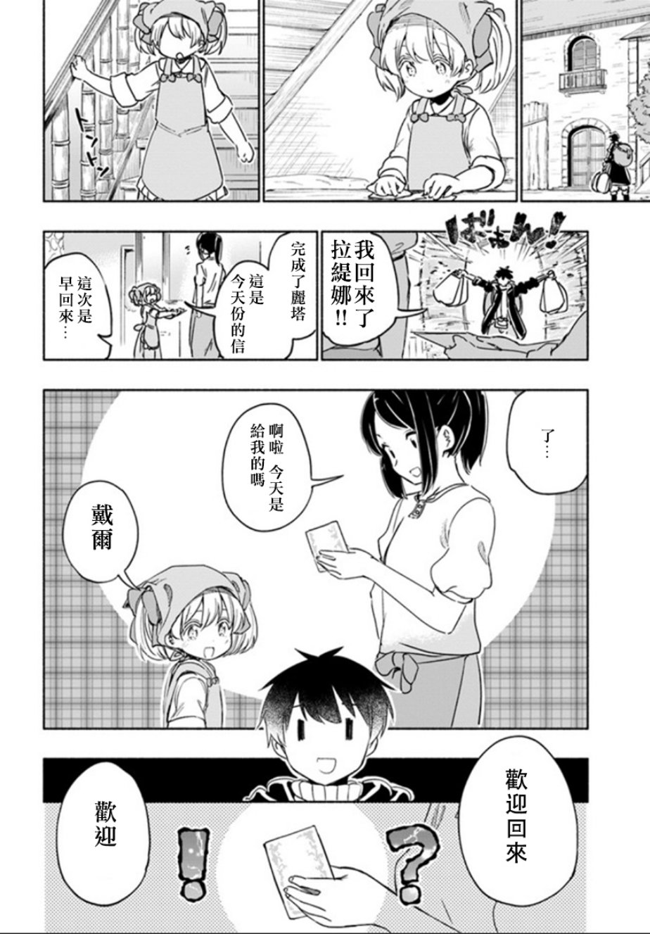 为了女儿击倒魔王韩漫全集-番外05无删减无遮挡章节图片 