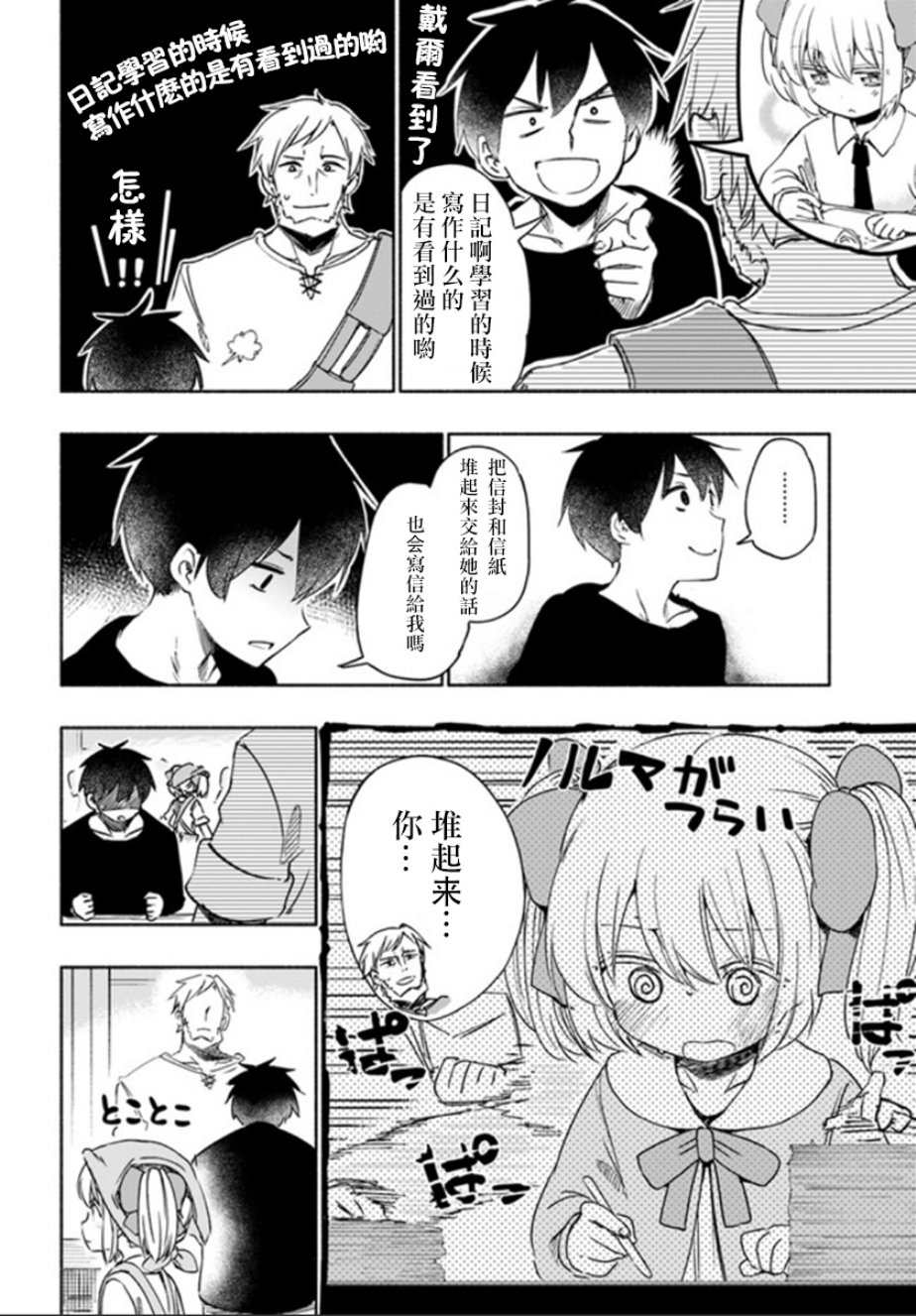 为了女儿击倒魔王韩漫全集-番外05无删减无遮挡章节图片 