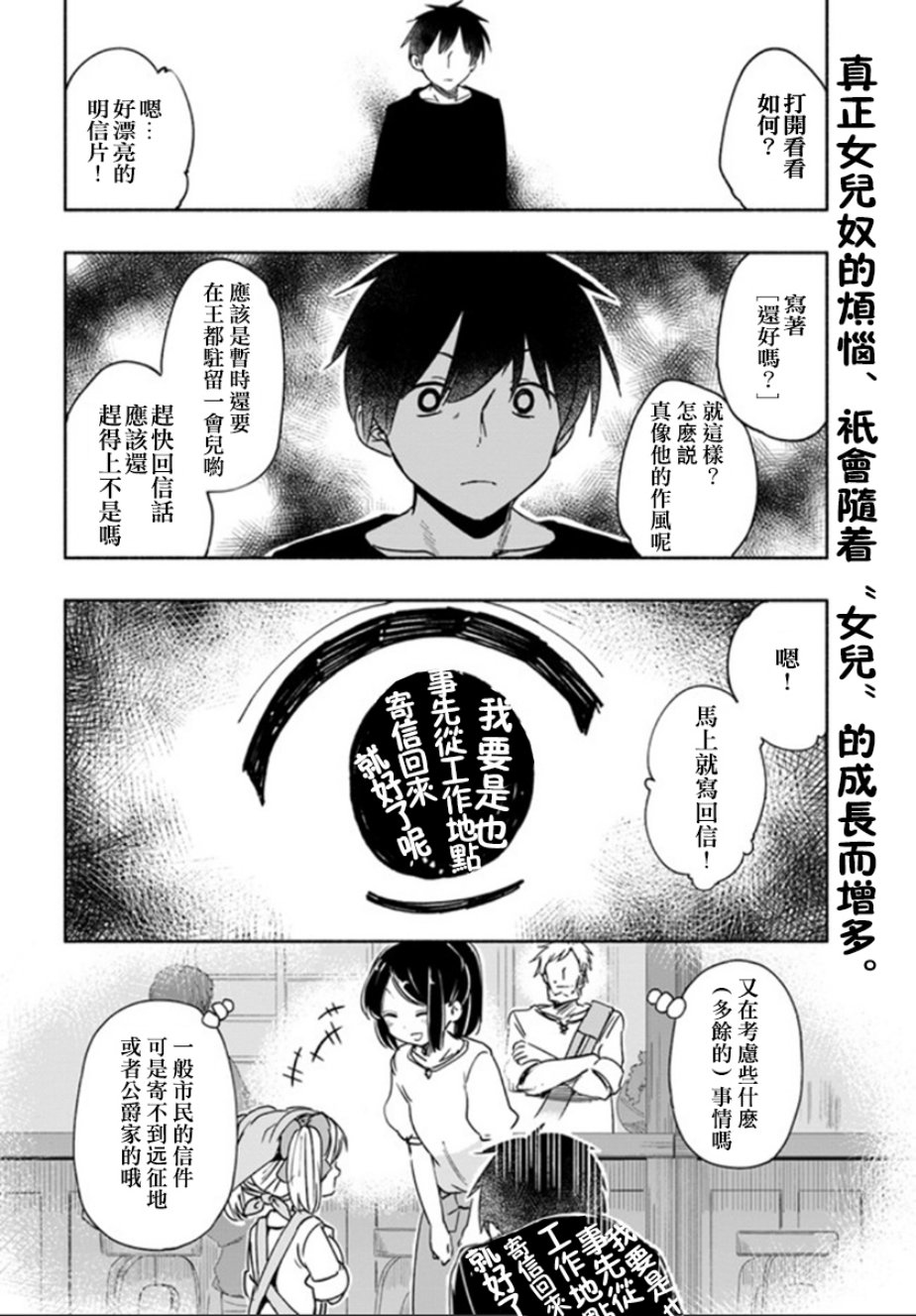 为了女儿击倒魔王韩漫全集-番外05无删减无遮挡章节图片 