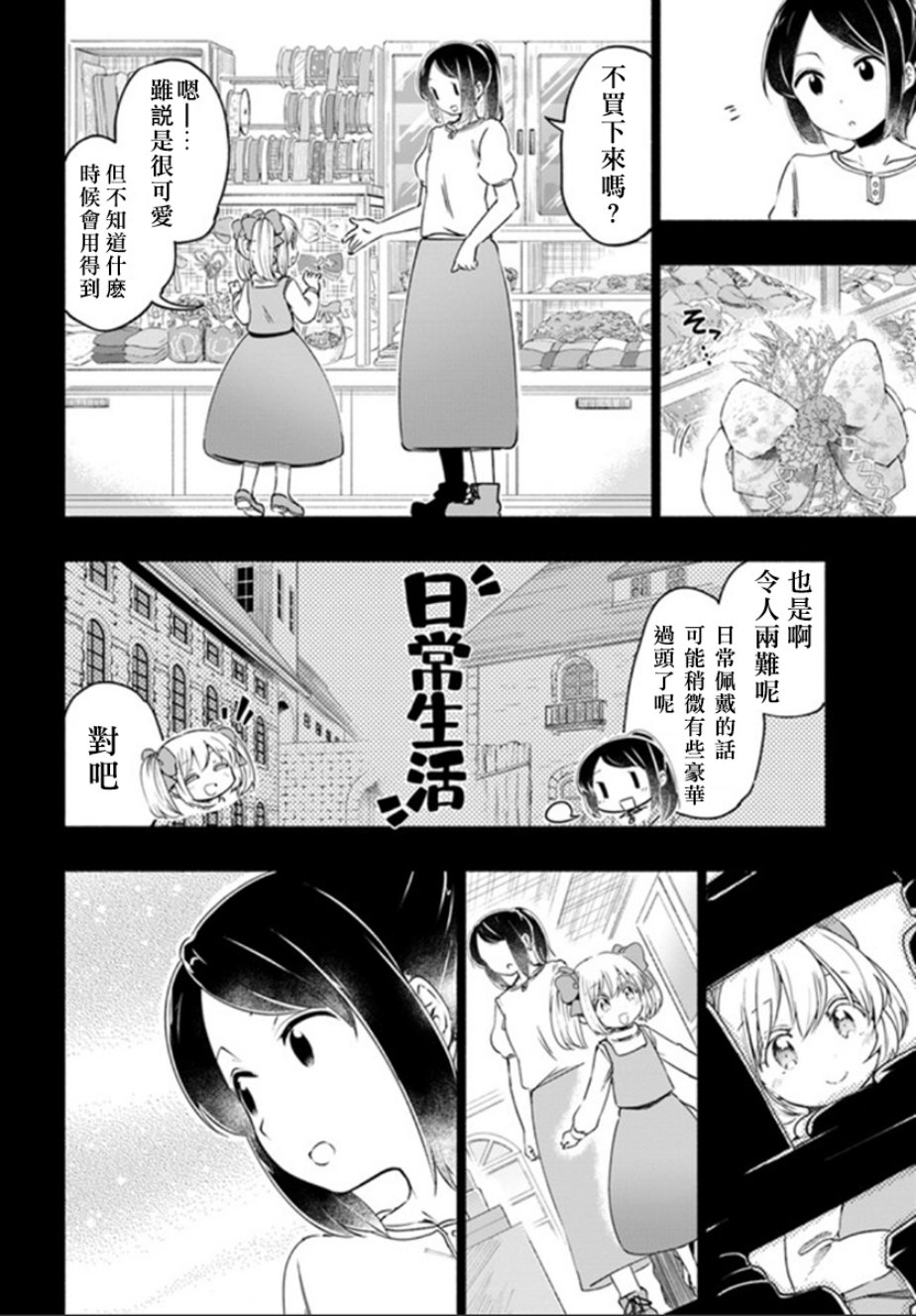 为了女儿击倒魔王韩漫全集-番外05无删减无遮挡章节图片 