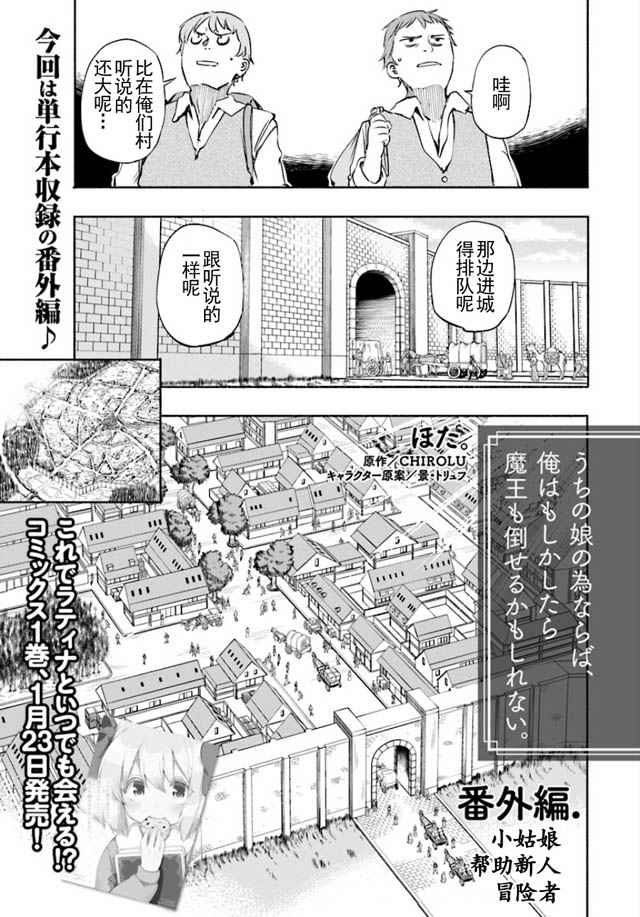 为了女儿击倒魔王韩漫全集-番外篇无删减无遮挡章节图片 