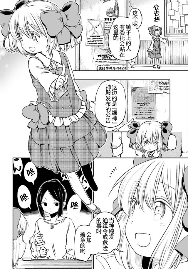 为了女儿击倒魔王韩漫全集-番外篇无删减无遮挡章节图片 