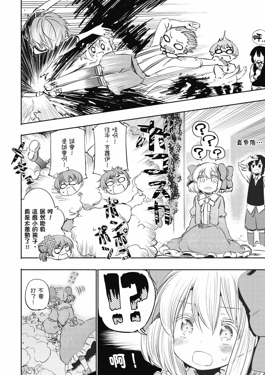 为了女儿击倒魔王韩漫全集-第01卷无删减无遮挡章节图片 