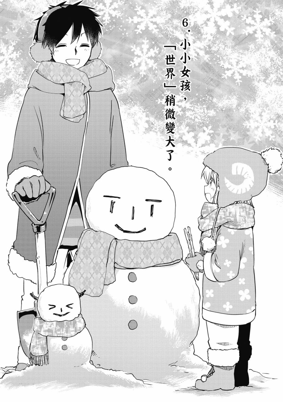 为了女儿击倒魔王韩漫全集-第01卷无删减无遮挡章节图片 