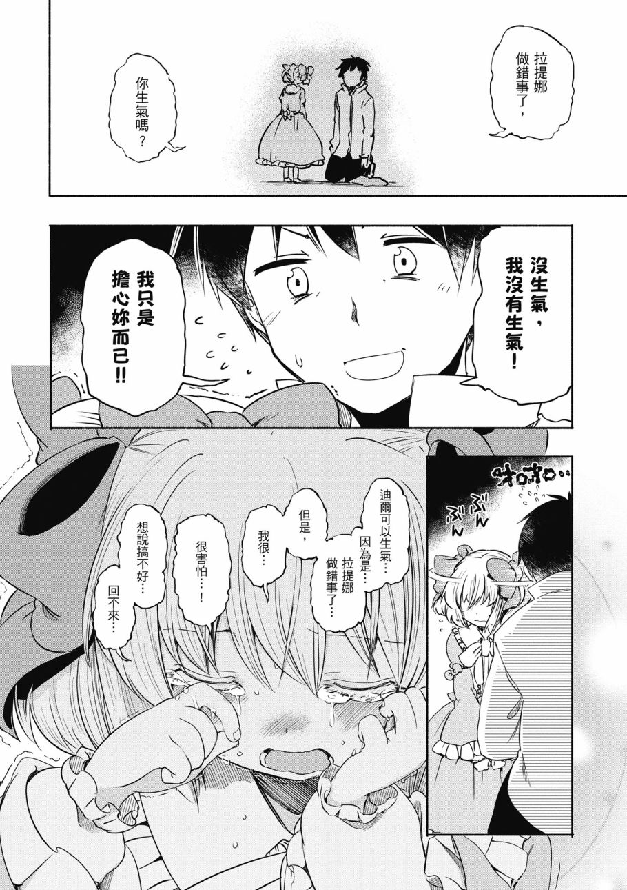 为了女儿击倒魔王韩漫全集-第01卷无删减无遮挡章节图片 