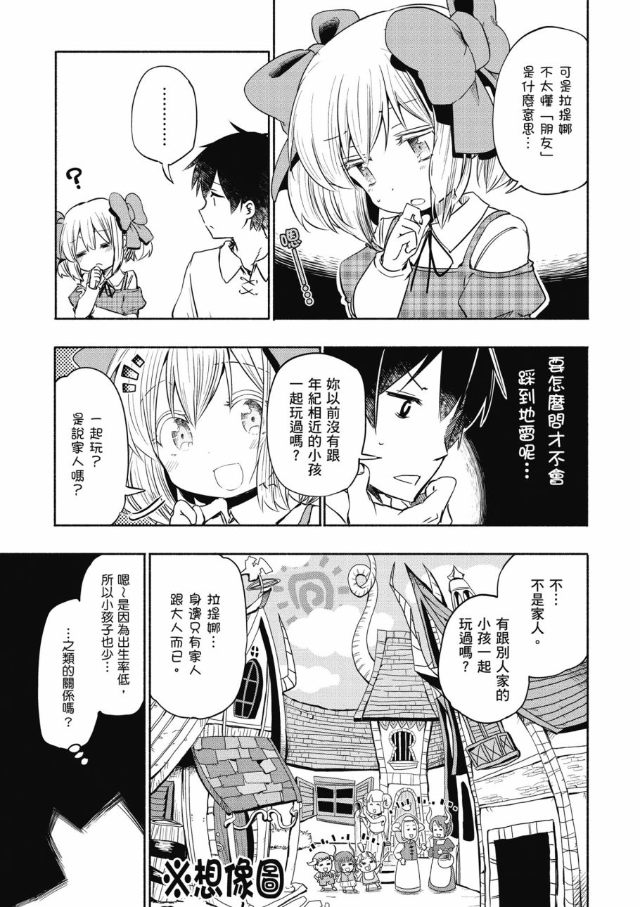 为了女儿击倒魔王韩漫全集-第01卷无删减无遮挡章节图片 