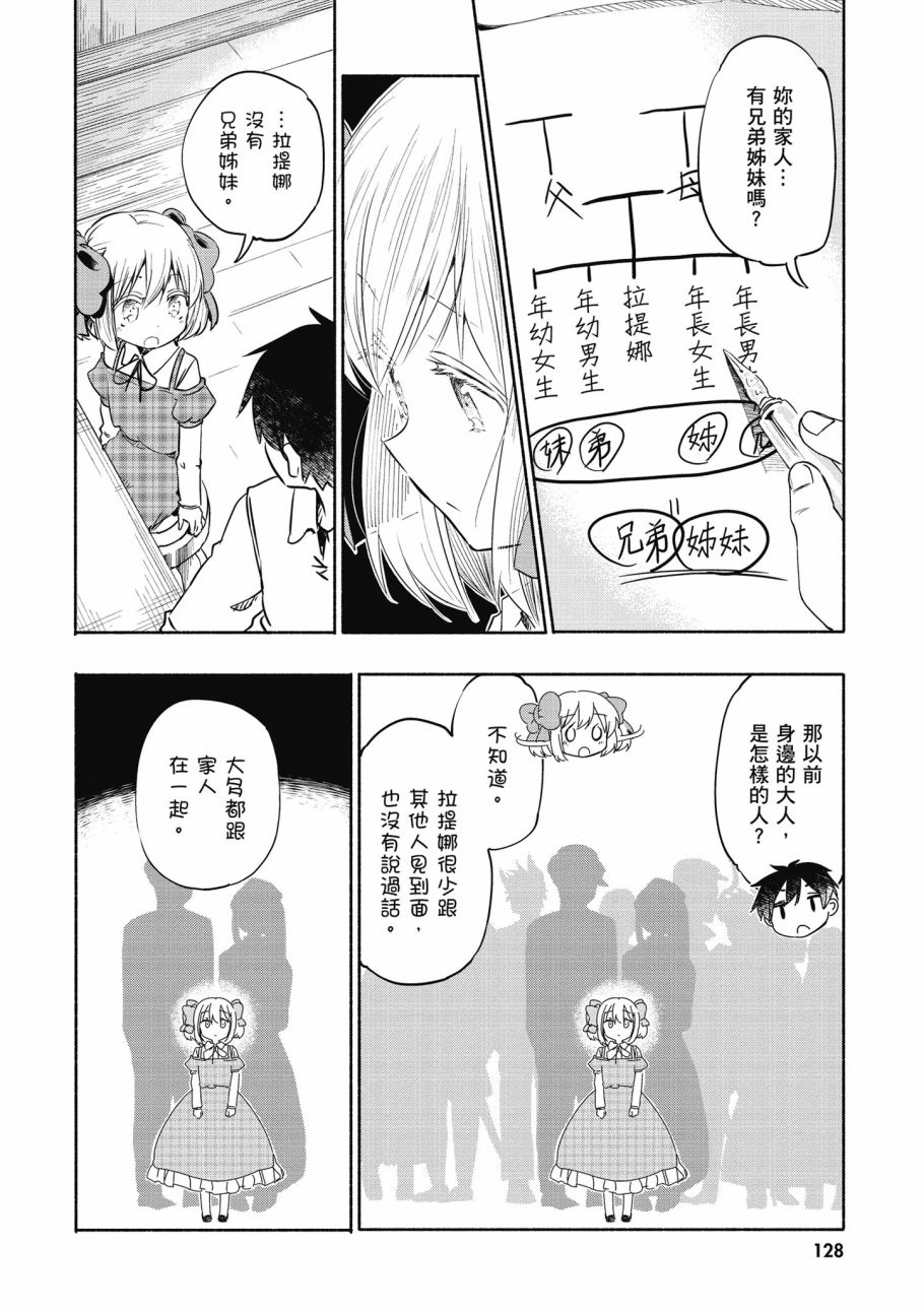 为了女儿击倒魔王韩漫全集-第01卷无删减无遮挡章节图片 