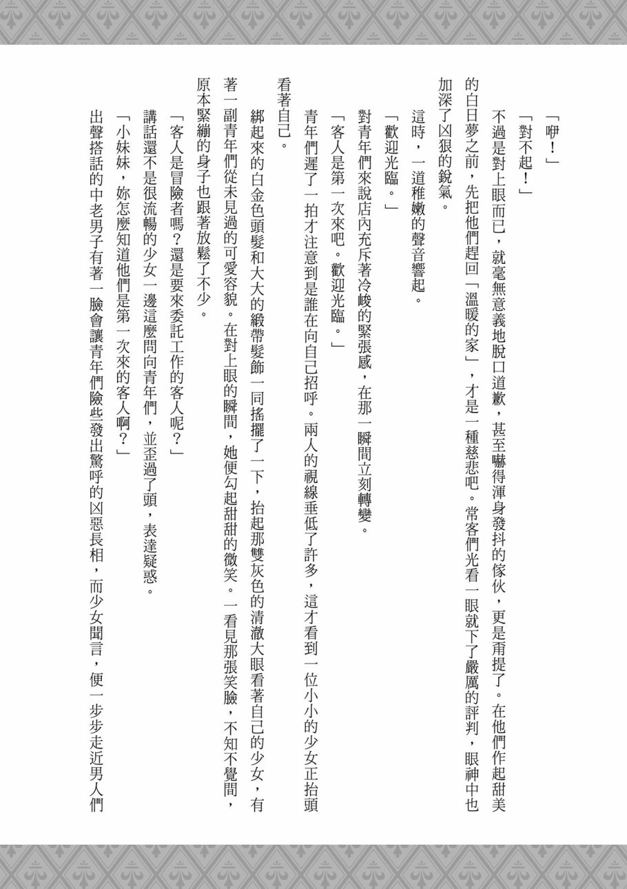 为了女儿击倒魔王韩漫全集-第01卷无删减无遮挡章节图片 