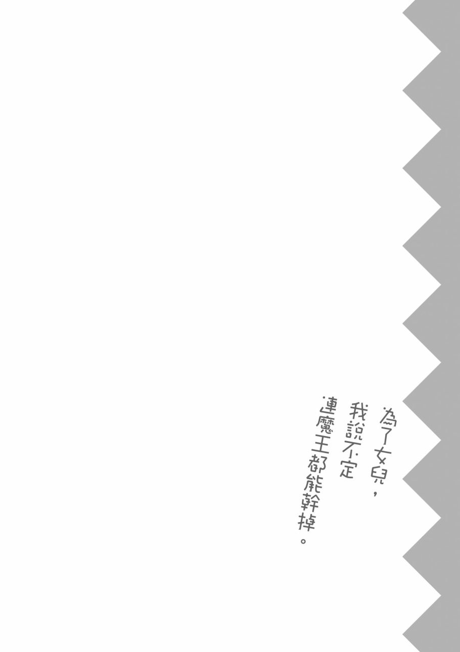 为了女儿击倒魔王韩漫全集-第01卷无删减无遮挡章节图片 