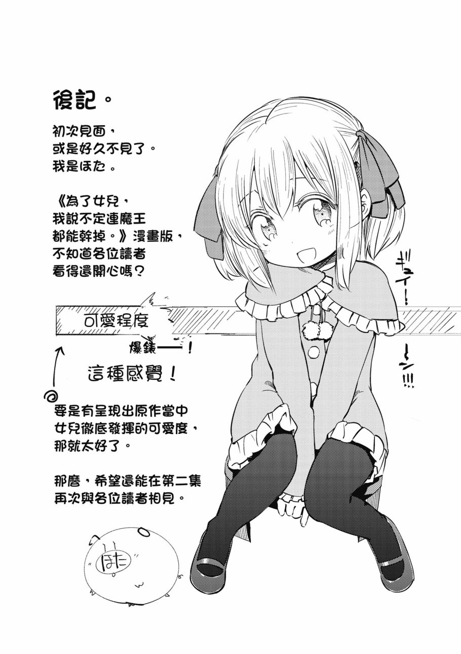 为了女儿击倒魔王韩漫全集-第01卷无删减无遮挡章节图片 