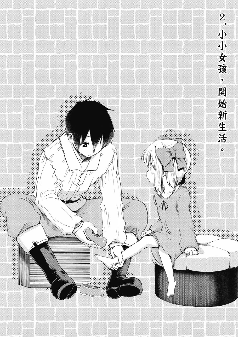 为了女儿击倒魔王韩漫全集-第01卷无删减无遮挡章节图片 