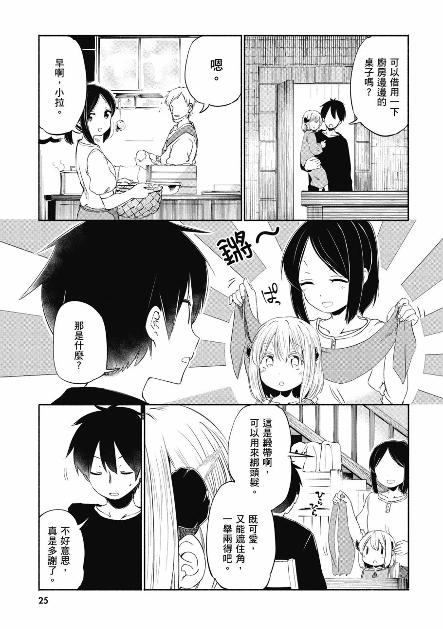 为了女儿击倒魔王韩漫全集-第01卷无删减无遮挡章节图片 