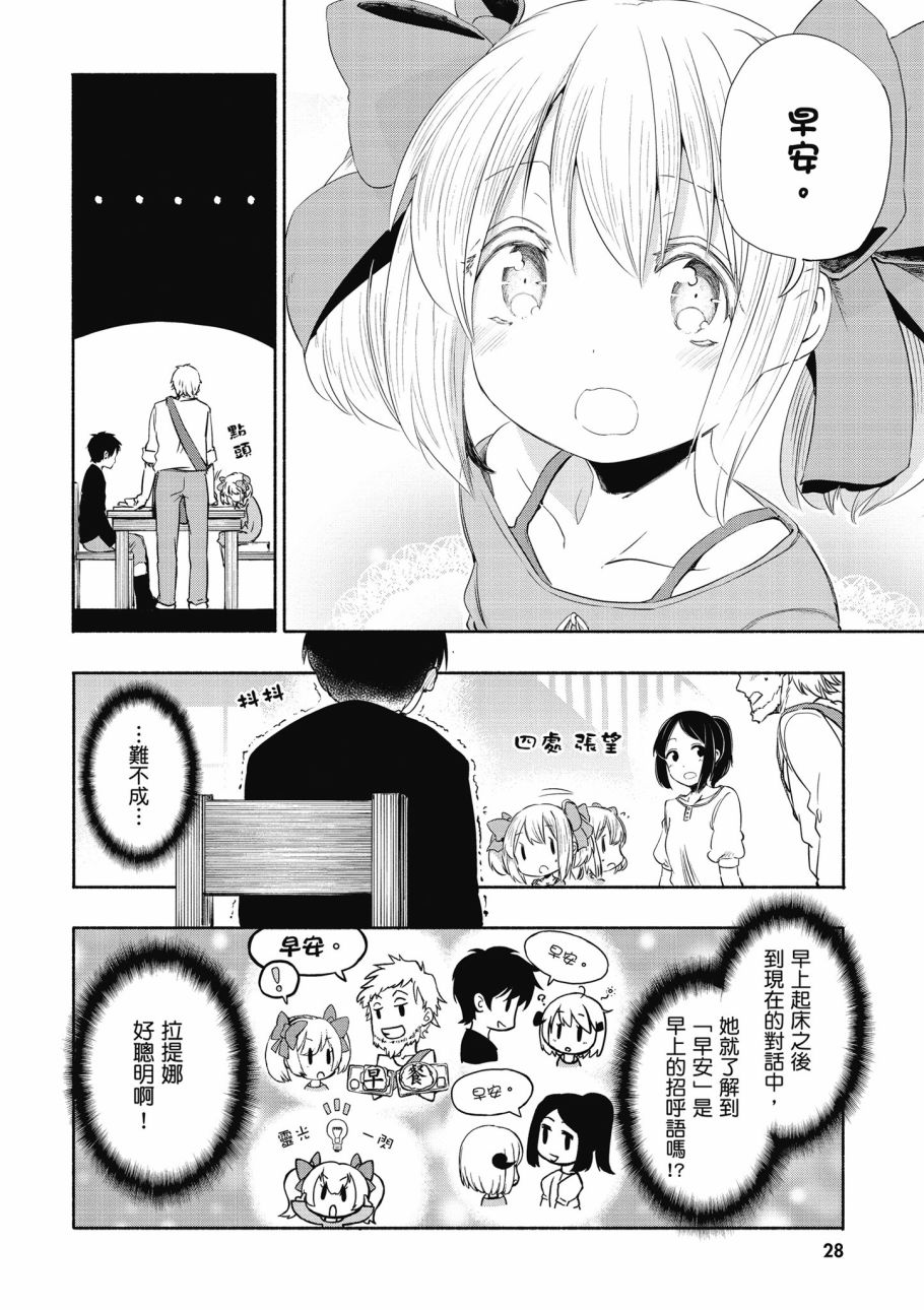 为了女儿击倒魔王韩漫全集-第01卷无删减无遮挡章节图片 