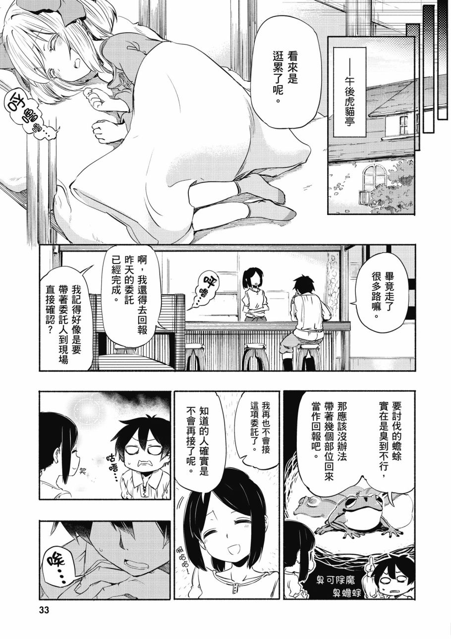 为了女儿击倒魔王韩漫全集-第01卷无删减无遮挡章节图片 