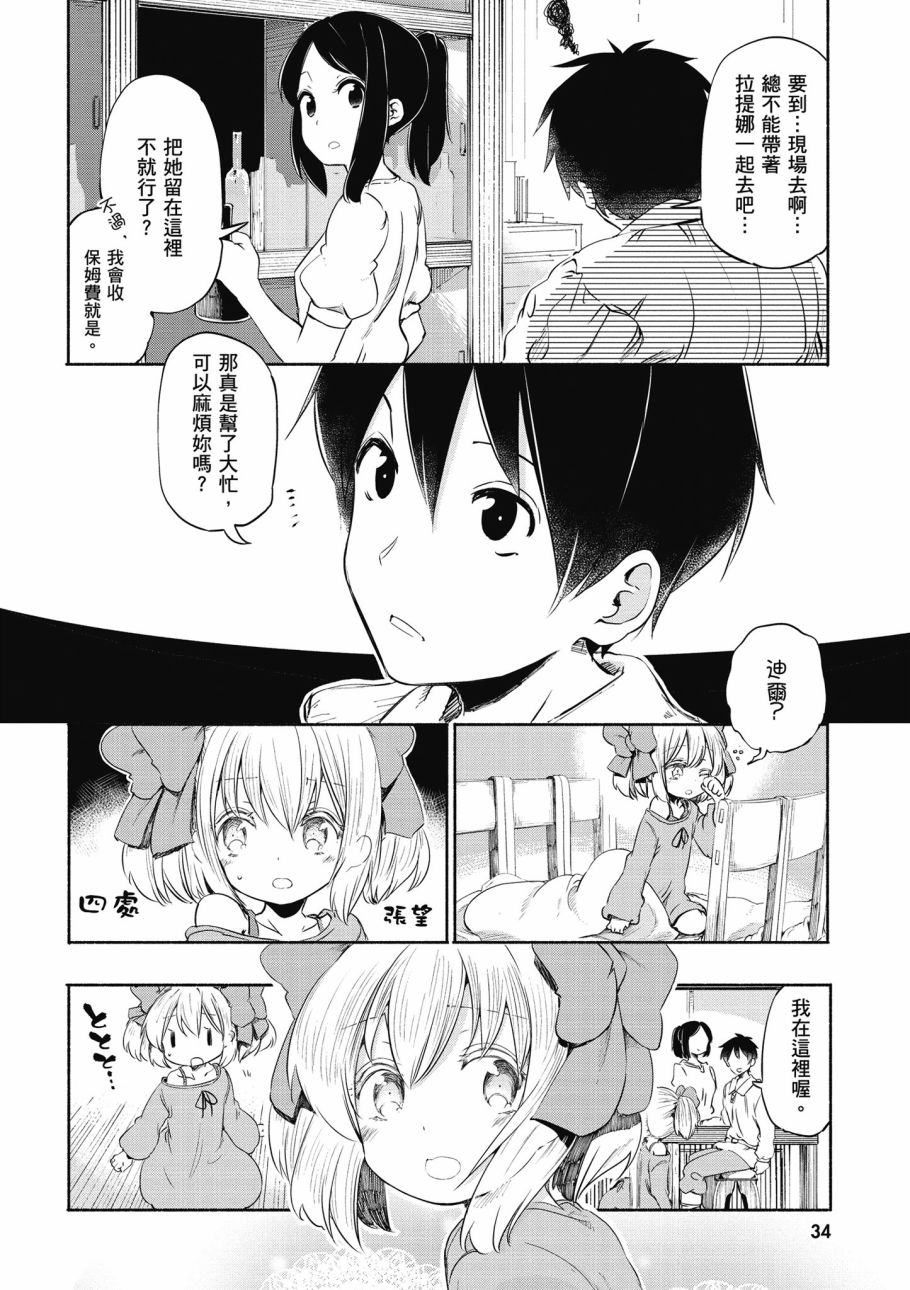为了女儿击倒魔王韩漫全集-第01卷无删减无遮挡章节图片 