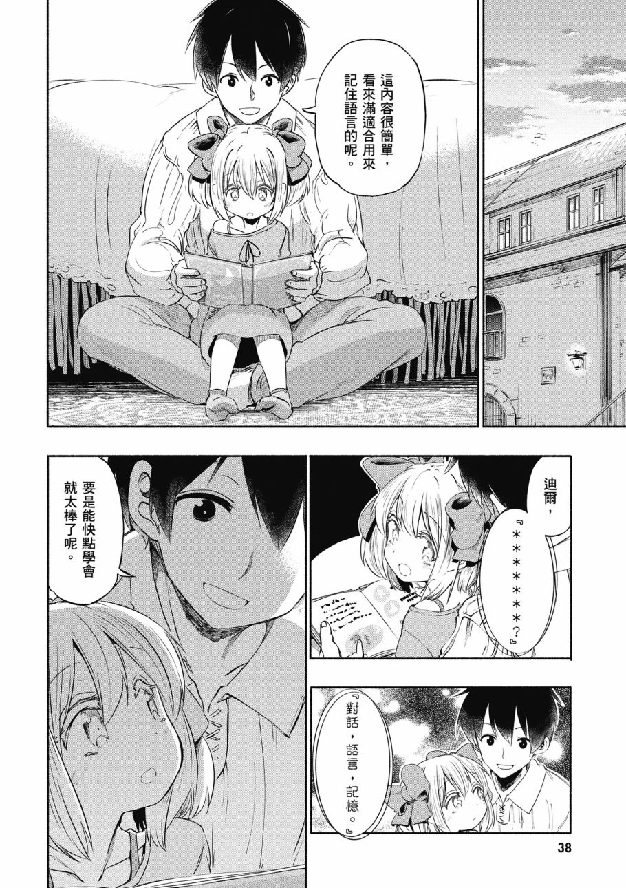 为了女儿击倒魔王韩漫全集-第01卷无删减无遮挡章节图片 