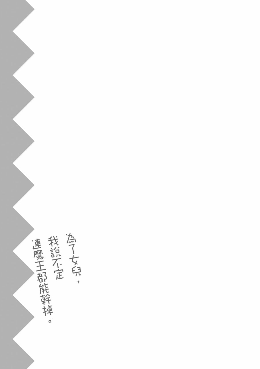 为了女儿击倒魔王韩漫全集-第01卷无删减无遮挡章节图片 