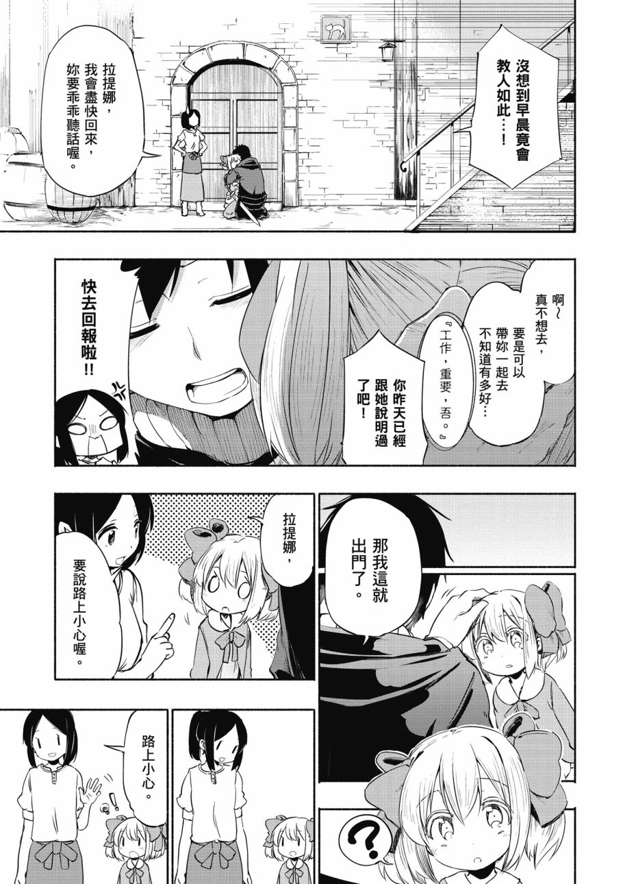 为了女儿击倒魔王韩漫全集-第01卷无删减无遮挡章节图片 