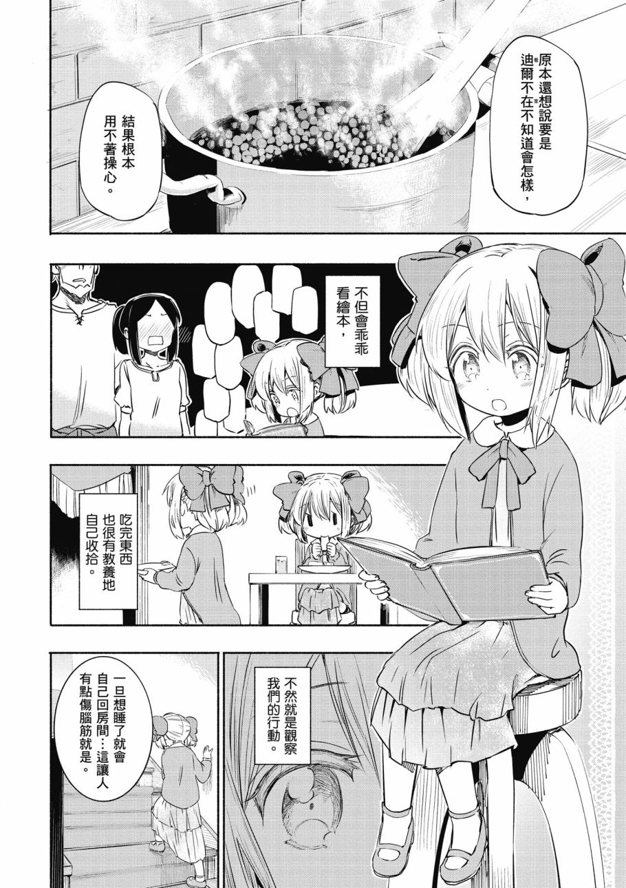 为了女儿击倒魔王韩漫全集-第01卷无删减无遮挡章节图片 