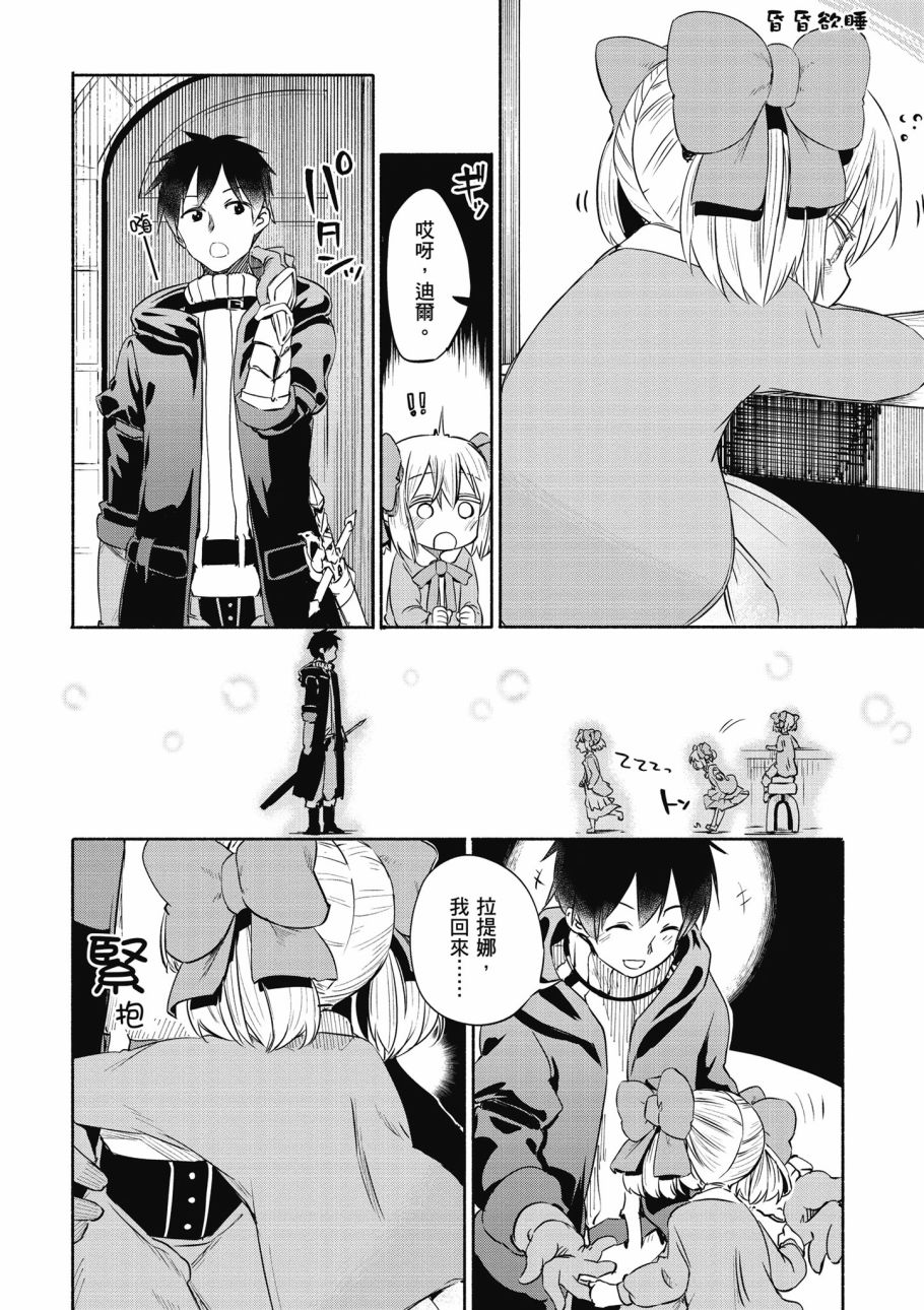为了女儿击倒魔王韩漫全集-第01卷无删减无遮挡章节图片 
