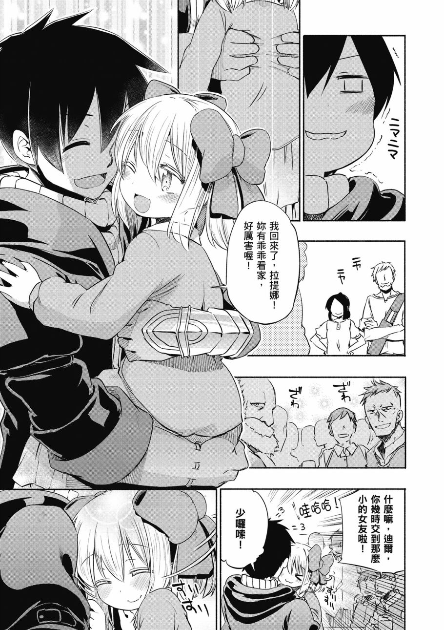 为了女儿击倒魔王韩漫全集-第01卷无删减无遮挡章节图片 