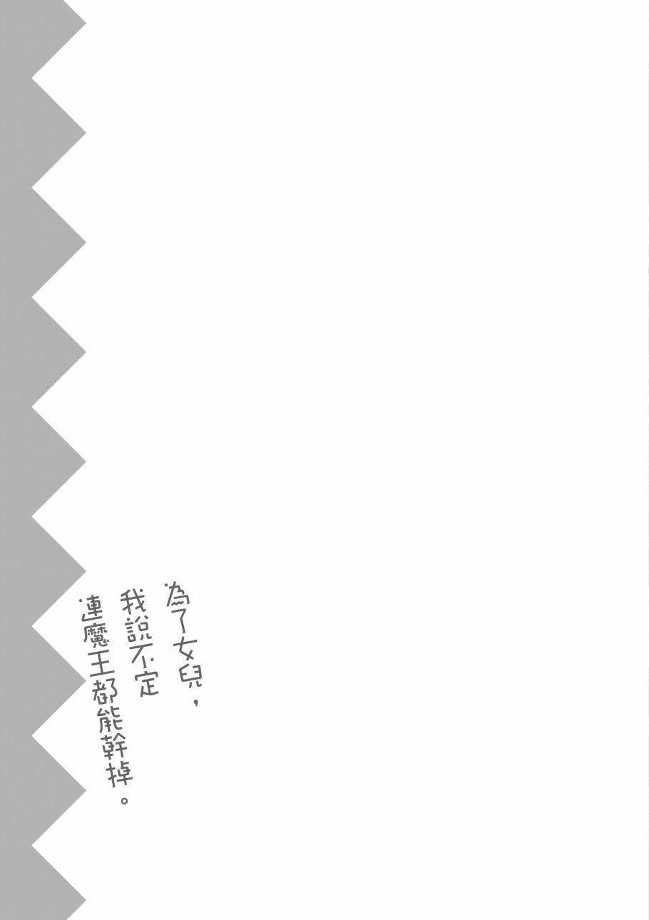 为了女儿击倒魔王韩漫全集-第01卷无删减无遮挡章节图片 